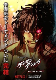 Kengan Ashura Series Finale: Season 2 Part 2 Set to Air in September on TOKYO MX and MBS